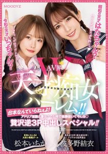 [MIAA-860] Ichika-chan Reiwa Era. Hata-chan Showa Era. No Script Needed! Ad Lib Dirty Talk – A Luxurious Reverse 3P Creampie Special – Yui Hatano and Ichika Matsumoto