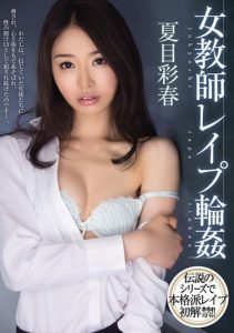 [MIDE-021] Female Teacher Gang Rape – Sayaka Natsume