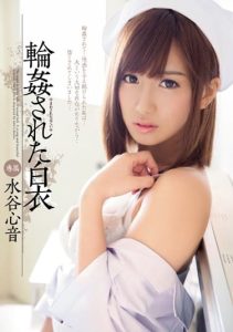 [MIDE-023] Gang-Raped in White – Kokoro Mizutani