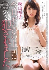 [MIDE-157] Today, I Was Violated by Your Boss – Akiyama Shouko
