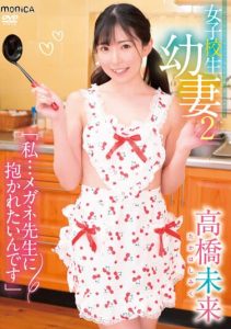 [SBMO-01252] High School Girl Young Wife 2 – I Want to be Embraced by the Glasses-wearing Teacher / Mirai Takahashi
