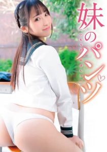 [GREDB-1050] Little Sister’s Panties / Asuka Hirose (Blu-ray Disc)
