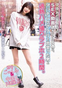 [NNPJ-554] “Comfort Me With Sex…” To Send Sex Video to Ex-Boyfriend Who Dumped Her, She Has a Heated Session with a Guy Met on a Matching App. Brokenhearted Girl: Hinako