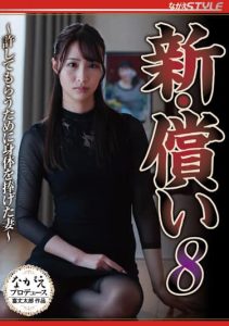 [NSFS-191] (4K) New Compensation 8 ~ Wife Who Offered Her Body To Be Forgiven ~ Megu Mitsuo