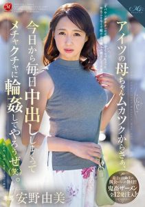 [ROE-134] “I Hate That Jerk (the Son), So Let’s Gang-Rape His Mother Every Day and Mess Her Up, LOL.” – Yumi Ano