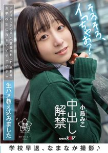 [SDAB-254] Schoolgirl Taught All About Ichaicha Raw Hame Till Nighttime, Creampie Lifting of the Ban – Miko Kojima