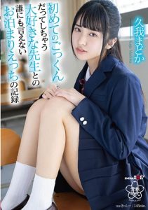 [SDAB-259] Record of a Secret Overnight Sex with a Teacher She Loves, Where She Swallows for the First Time – Madoka Kuga