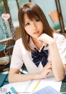 [SOE-468] Let’s Have Sex at School with Aya Meru