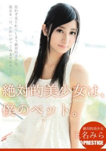 [ABP-079] The Absolute Beautiful Girl Is My Pet. Tamana Mira