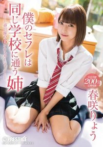 [ABP-696] My Sex Friend Is My School Attending Sister. Spring Harusaki Ryo