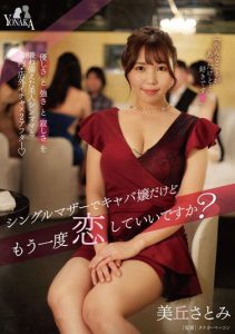 [MOON-008] Can I Fall in Love Again with a Single Mother Who Works at a Cabaret Club? – Satomi Miohara
