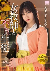 [HODV-21784] Female Teacher and Delinquent Student “Teacher, Let Me Fuck You!!” Nia