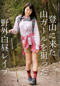 [T28-365] Outdoor Daytime Rape Targeting a Mountain Girl on a Hiking Trip
