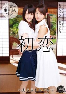 [T28-385] First Love Asami and Mizuki