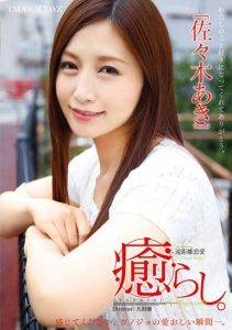 [T28-469] Healing. Aki Sasaki