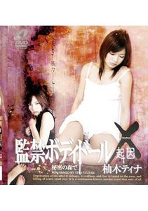[XV-401] Confinement Body Doll X Origin Yuzuki Tina