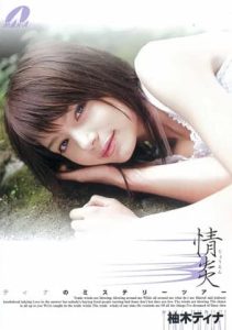 [XV-446] Passion Yuzuki Tina