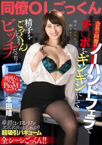 [AKDL-239] A Colleague At The Company Was A Bitch Who Swallowed Sperm With A No Hand Blowjob… Hitomi Honda