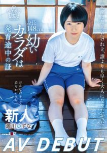 [SDAB-251] Height 148cm, Yuzuna Genkawa with a developing body AV DEBUT
