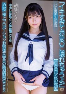 [APAK-257] Creampie Busty Anime Voice – Lewd Climax Student Guidance Extreme! Top Proportion Young Lady Student’s Passionate Cowgirl Sex Sakura