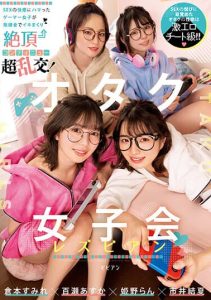 [BBAN-431] Otaku Girls’ Lesbian SEX – Gamer Girls Addicted to the Pleasures of SEX, Climaxing Continuously in a Super Orgy! Sumire Kuramoto, Asuka Momose, Yuiichi Ichii, Ran Himeino