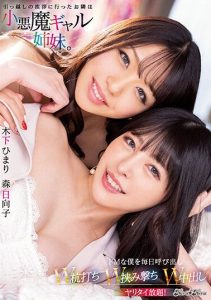 [BLK-628] The neighbors I went to greet after moving are devilish gal sisters. They call me, a masochist, every day for a double pounding sandwich and unlimited creampie fun! Himari Kinoshita, Hinata Mori