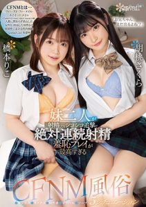 [CAWD-563] “Big Brother, There’s More, Right?” Two Sisters Keep You Ejaculating with Continuous CFNM Shame Play in 5 Situations – Sakura Karinut, Riko Hashimoto