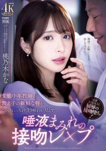 [IPZZ-061] (4K) Pervert Middle-aged Teacher tastes the Fresh Lips of His Student: Kana Momonogi’s Saliva-drenched Kiss Rape