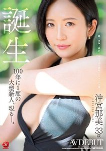 [JUQ-300] Okimiya Nami, 33 years old. AV DEBUT, a once-in-a-century debut
