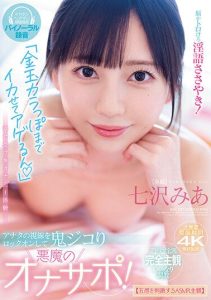 [MIDV-386] (4K) Brain-melting dirty talk whisper! Devil’s masturbation support! ASMR POV that stimulates all 5 senses. Mia Nanasawa