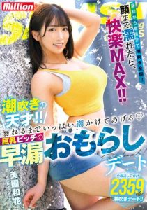 [MKMP-519] Genius of Squirting!! I’ll Splash a Lot Until You Drown – Big Breasts Bitch’s Premature Date – Mizono Waka
