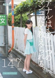 [MUM-039] Taught That the Anus is Another Pussy – Rina, 147cm