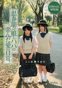 [MUM-118] Mom doesn’t know… Everyday twisted love between a daughter in puberty and her father. Real creampie sisters edition Koko and Riona