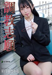 [RBK-079] Submission Request: If Everyone Found Out How Naughty I Am… Hikaru Natsuki