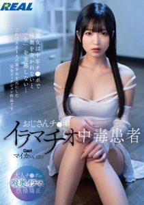 [REAL-826] Uncle’s Dick Deepthroat Addiction Patient Case 1 – Maika (21) – Maika Nizumi