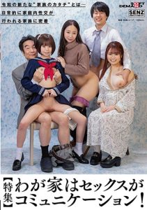 [SDDE-700] The New Form of ‘Family’ in the Reiwa Era… Getting Close to Families Who Have Sexual Intercourse at Home on a Daily Basis.”
