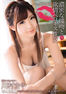 [ABP-096] Intense Kissing and Lustful French Kiss Sex 03 Maya Kawamura
