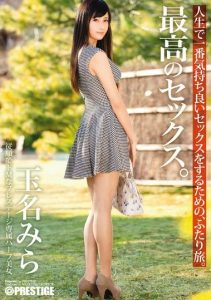 [ABP-120] The Best Sex. Tamana Mira