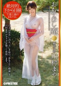 [ABP-126] Hospitality Inn – Pure Innocence Girl – Maya Kawamura