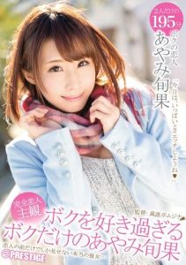 [ABP-463] My Ayami Shunka, Who Loves Me Too Much