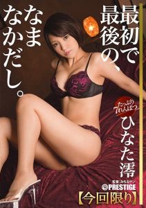 [ABP-675] Miori Hane In Raw Nakadashi 18 All 7 Performances This Time Only