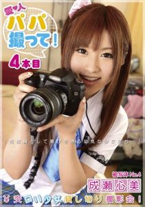 [PPA-004] Capturing an Affair Partner (Papa) 4th Edition, Naruse Kokomi