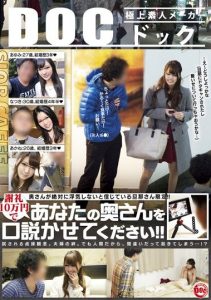 [RDT-245] Limited to Husbands Who Absolutely Believe Their Wives Won’t Cheat! Please Seduce Your Wife for a Reward of 100,000 Yen!!