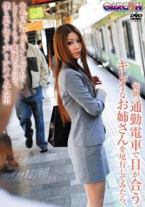 [GAR-160] Every Morning, I Stalked a Beautiful Sister Who Makes Eye Contact with Me on the Commuter Train, and Found Out that She’s a Pervert That Gets Picked Up by Creepy Middle-aged Men, So I Gave it a Shot Too!!!