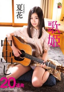 [IESP-725] Natsuka, Songstress – 20 Creampies