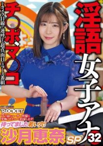 [RCTD-539] Lewd Language Announcer 32: The Young Hole We’ve Been Waiting For! Saotome Erena SP