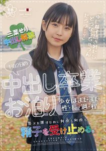 [SDAB-230] Creampie Graduation Sleepover for 1 Night 2 Days. The Girl is Still Innocent and Curious About Sex. “What Will Happen If I Get Cum Inside…?” Seri Mifuyu