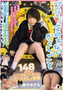 [SDAB-255] A Hidden Job You Can’t Tell Your Mom “After School, I’m Going To Make Out With A Gentle Uncle” A 148cm Minimini Body Can’t Fit In A Lot Of Pleasure Yuzuna Genkawa