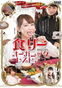 [SDDE-538] Michuza Three Star Acquisition, Organic Restaurant in Minami Aoyama