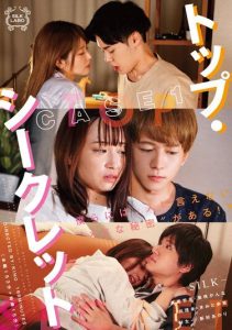 [SILK-139] Top Secret CASE1